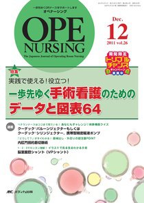 OPE NURSING（オペナーシング） 12月号 (発売日2011年11月20日) 表紙
