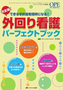 OPE NURSING（オペナーシング） 春季増刊 (発売日2011年02月28日) 表紙