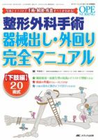 OPE NURSING（オペナーシング） 秋季増刊 表紙