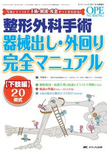 OPE NURSING（オペナーシング） 秋季増刊 (発売日2011年09月30日) 表紙