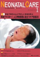 赤ちゃんを守る医療者の専門誌 with NEO  1月号 表紙