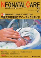 赤ちゃんを守る医療者の専門誌 with NEO  2月号 表紙