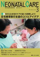 赤ちゃんを守る医療者の専門誌 with NEO のバックナンバー (10ページ目 15件表示) | 雑誌/定期購読の予約はFujisan