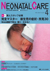 赤ちゃんを守る医療者の専門誌 with NEO  4月号 (発売日2011年03月26日) 表紙
