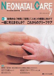 赤ちゃんを守る医療者の専門誌 with NEO  7月号 (発売日2011年06月26日) 表紙