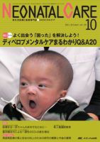 ネオネイタルケア 2016 1~9.12月号 81R3JfNi4BL.jpg