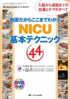赤ちゃんを守る医療者の専門誌 with NEO  春季増刊 表紙
