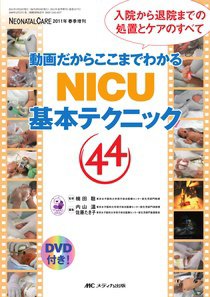 赤ちゃんを守る医療者の専門誌 with NEO  春季増刊 (発売日2011年03月31日) 表紙