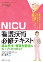 赤ちゃんを守る医療者の専門誌 with NEO  秋季増刊 表紙