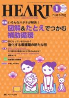 HEART NURSING（ハートナーシング） 1月号 表紙