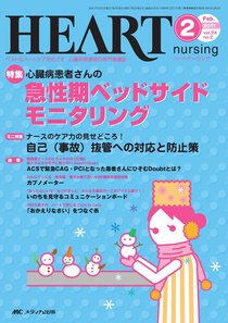 HEART NURSING（ハートナーシング） 2月号 (発売日2011年01月22日) 表紙