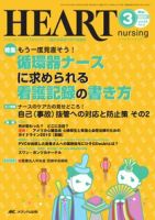 HEART NURSING（ハートナーシング） 3月号 表紙