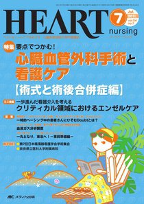 HEART NURSING（ハートナーシング） 7月号 (発売日2011年06月22日) 表紙