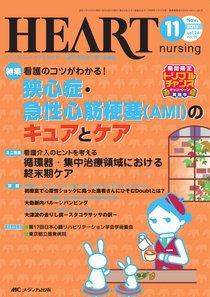 HEART NURSING（ハートナーシング） 11月号 (発売日2011年10月22日) 表紙