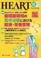 HEART NURSING（ハートナーシング）のバックナンバー (14ページ目 15件