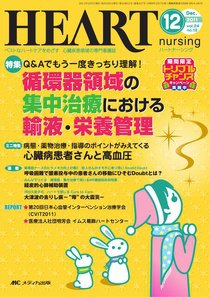 HEART NURSING（ハートナーシング） 12月号 (発売日2011年11月22日) 表紙