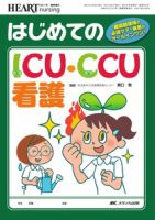 HEART NURSING（ハートナーシング） 春季増刊 表紙