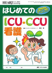 HEART NURSING（ハートナーシング） 春季増刊 (発売日2011年04月30日) 表紙