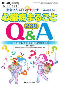 HEART NURSING（ハートナーシング） 秋季増刊 (発売日2011年10月31日) 表紙