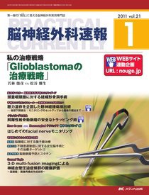脳神経外科速報 1月号 (発売日2010年12月29日) 表紙