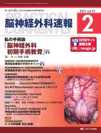 脳神経外科速報 2月号 (発売日2011年01月29日) 表紙