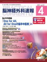 脳神経外科速報 4月号 表紙