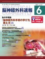 脳神経外科速報 6月号 表紙