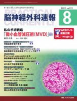 脳神経外科速報 8月号 表紙