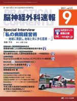 脳神経外科速報 9月号 表紙