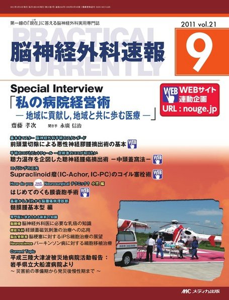 脳神経外科速報 9月号 (発売日2011年08月29日) 表紙
