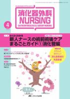 消化器ナーシング 4月号 表紙
