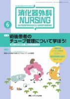 消化器ナーシング 6月号 表紙