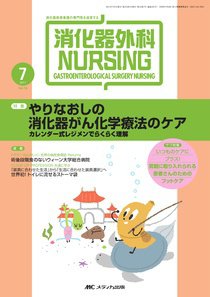 消化器ナーシング 7月号 (発売日2011年06月17日) 表紙