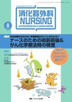 消化器ナーシング 8月号 表紙