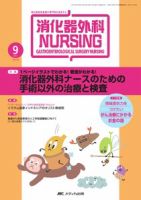 消化器ナーシングのバックナンバー (7ページ目 30件表示) | 雑誌/定期購読の予約はFujisan