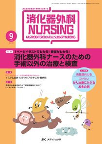 循環器ナーシング 2015年9月号 [大型本] 1221400_l.jpg