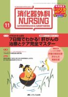 消化器ナーシング 11月号 表紙