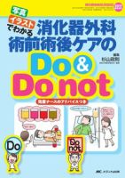 消化器ナーシング 春季増刊 表紙