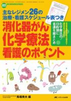 消化器ナーシング 秋季増刊 表紙