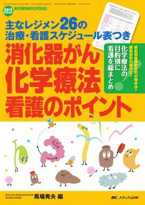 消化器ナーシング 秋季増刊 (発売日2011年09月30日) 表紙