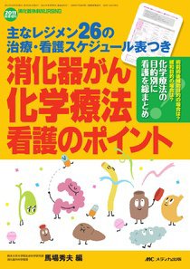 消化器ナーシング 秋季増刊 (2011年09月30日発売) | Fujisan.co.jpの雑誌・定期購読