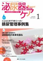 泌尿器Care＆Cure Uro-Lo 1月号 (発売日2010年12月29日) 表紙