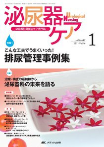 泌尿器Care＆Cure Uro-Lo 1月号 (発売日2010年12月29日) 表紙