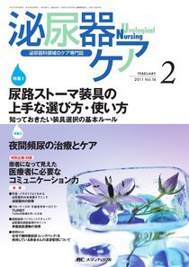 泌尿器Care＆Cure Uro-Lo 2月号 (発売日2011年01月28日) 表紙
