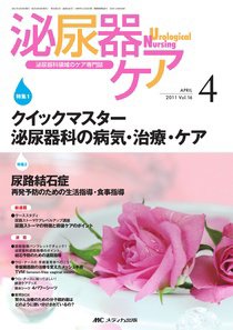 泌尿器Care＆Cure Uro-Lo 4月号 (発売日2011年03月25日) 表紙