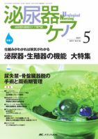 泌尿器Care＆Cure Uro-Lo 5月号 (発売日2011年04月29日) 表紙