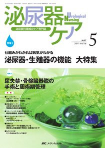 泌尿器Care＆Cure Uro-Lo 5月号 (発売日2011年04月29日) 表紙