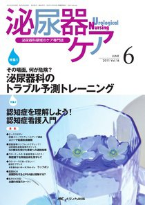 泌尿器Care＆Cure Uro-Lo 6月号 (発売日2011年05月30日) 表紙