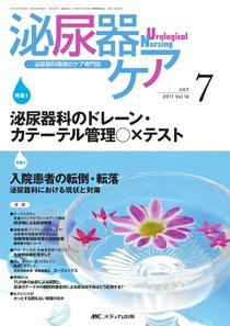泌尿器Care＆Cure Uro-Lo 7月号 (発売日2011年06月28日) 表紙