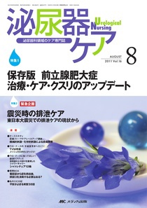 泌尿器Care＆Cure Uro-Lo 8月号 (発売日2011年07月28日) | 雑誌/定期